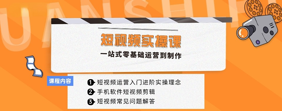 hot!成都三大短视频运营培训机构名单汇总更新-前三名名单一览